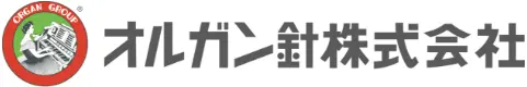 オルガン針株式会社