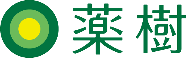 薬樹株式会社