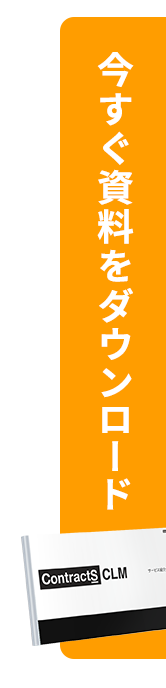 今すぐ資料をダウンロード
