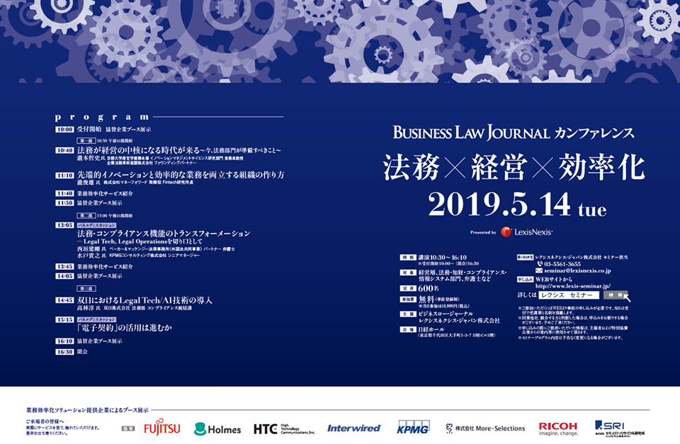 5月14日に「第2回 Business Law Journal カンファレンス」に出展します