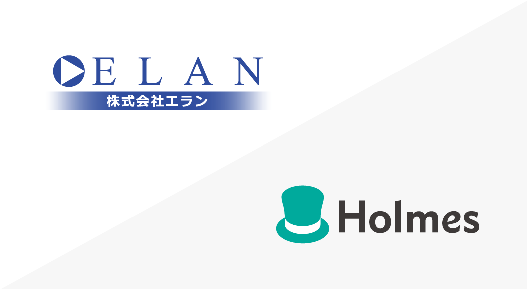 エラン様にHolmesをご導入いただきました