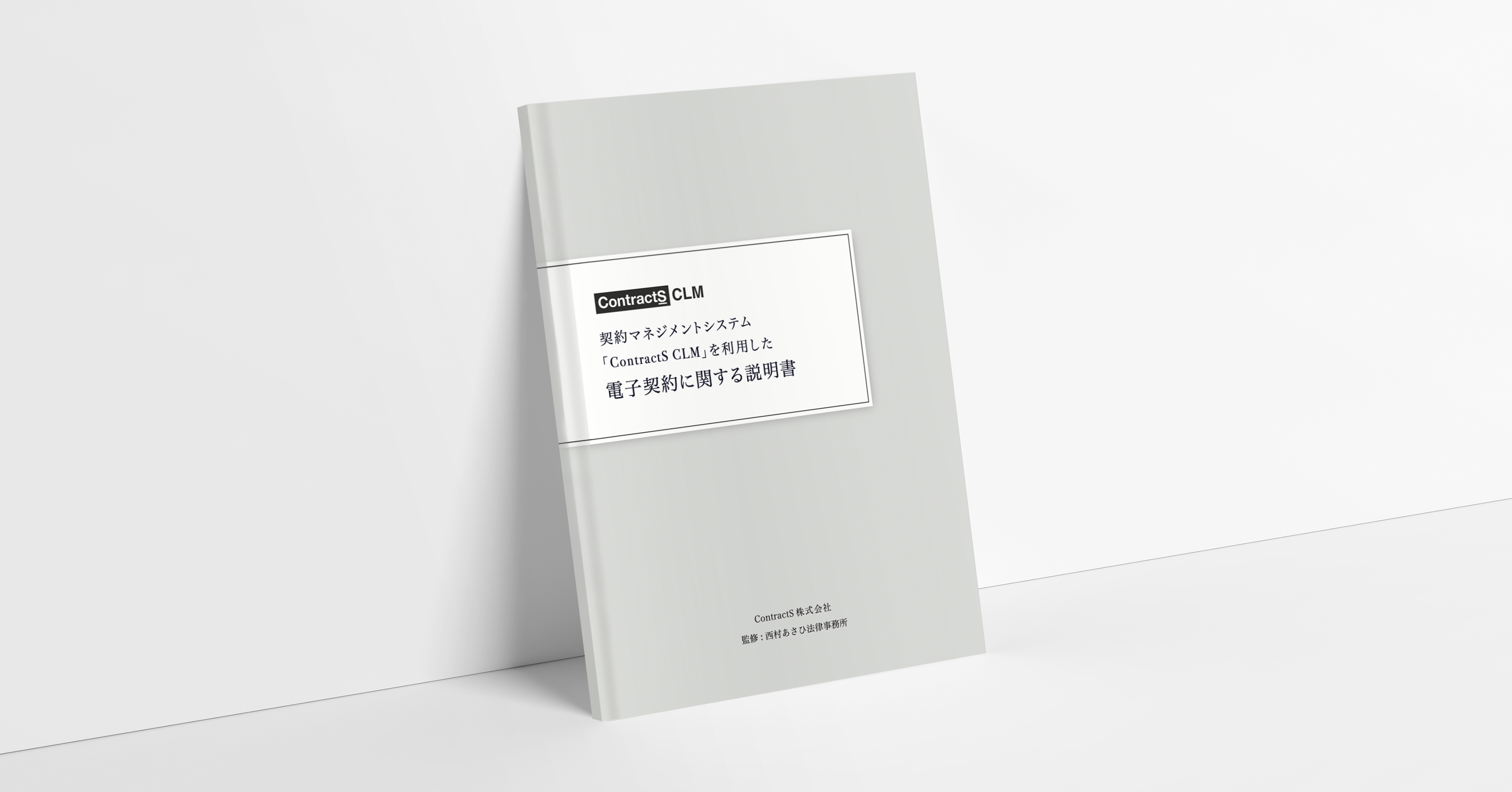 「Holmesを利用した電子契約の安全性についての説明書」の提供を開始