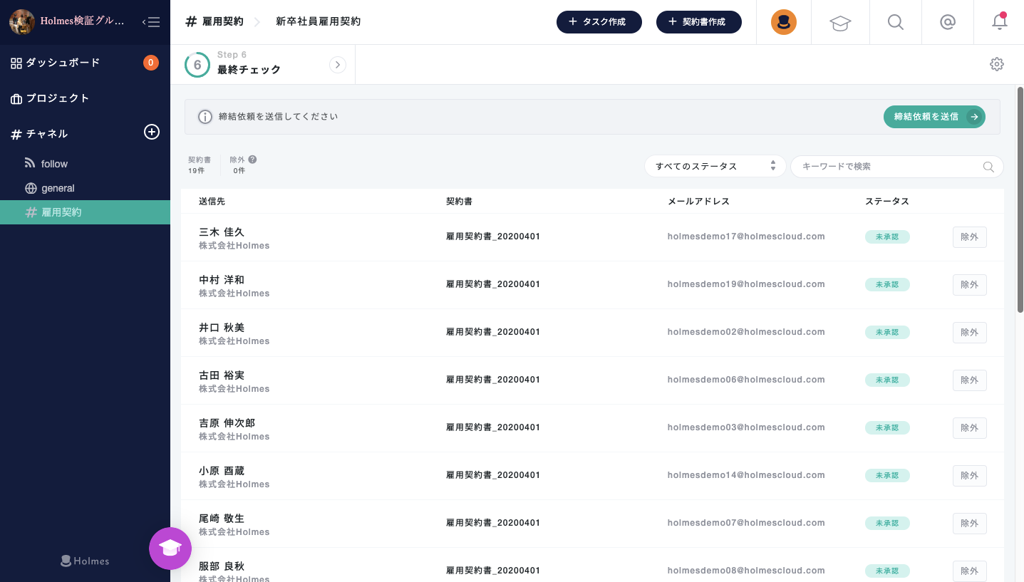 一斉締結画面イメージ