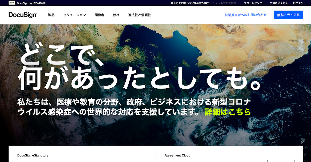 ドキュサイン公式サイトのメインビジュアル