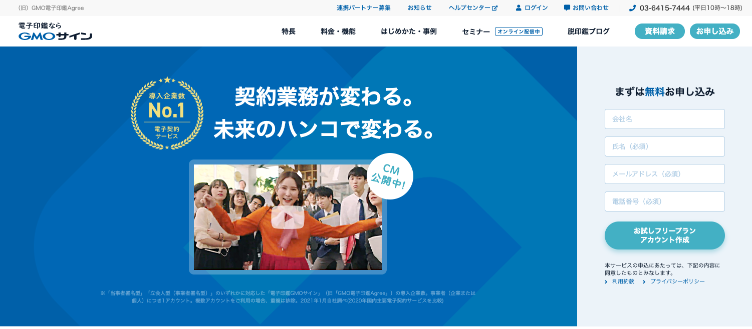 GMOサインの公式サイトメインビジュアル