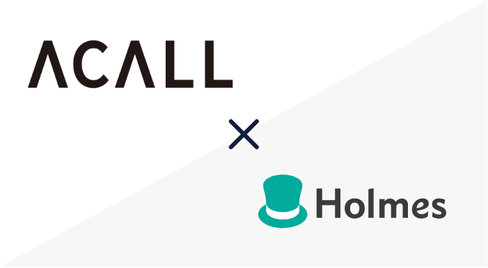 ACALL様にホームズクラウドをご導入いただきました
