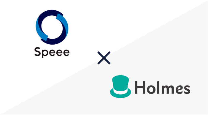 Speee様にホームズクラウドをご導入いただきました