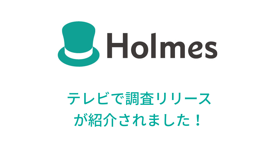 TBS「ひるおび!」にてHolmesの「テレワーク時の契約業務に関する実態調査」の内容が放映されました