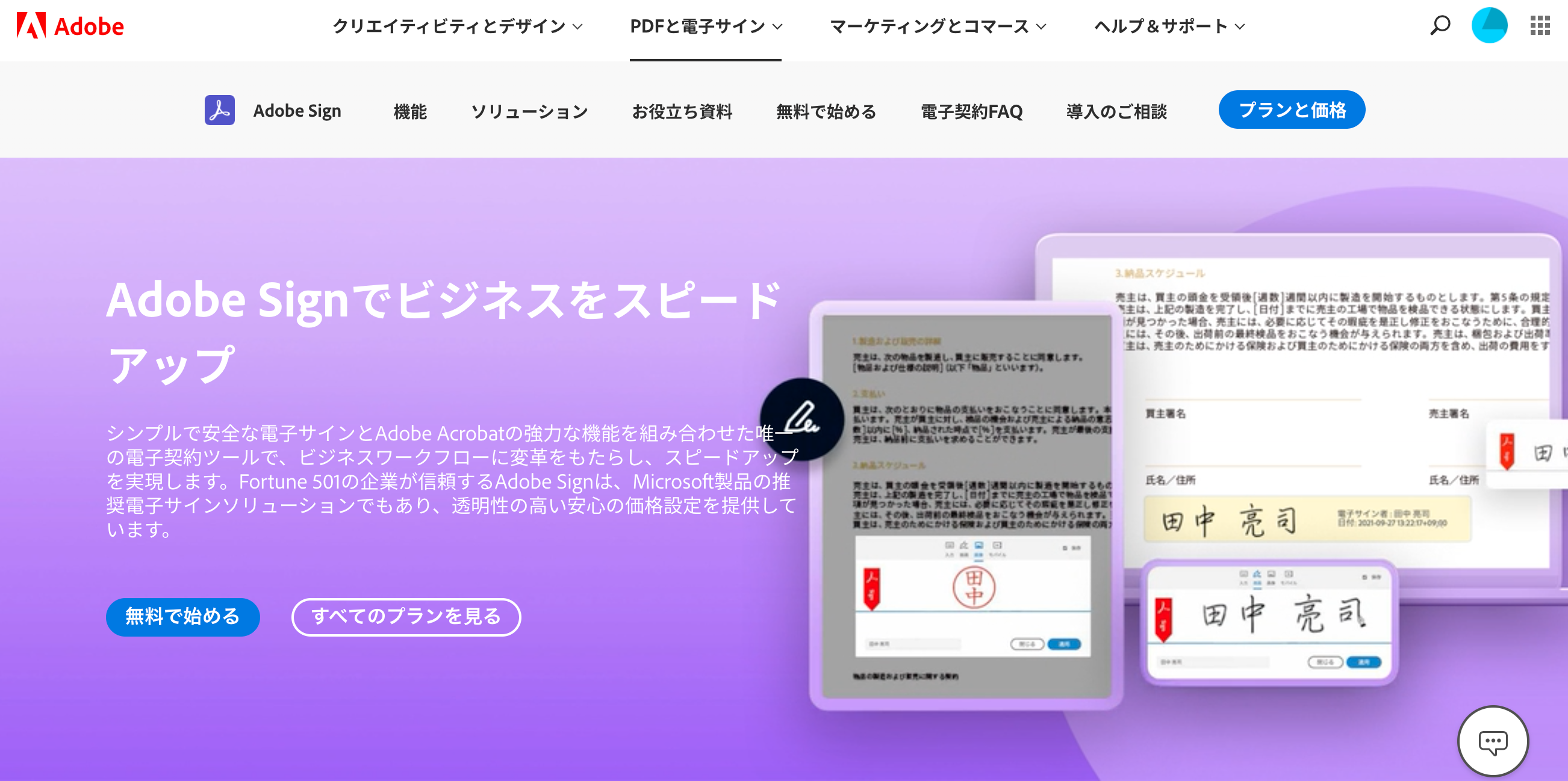 Adobe Signの公式サイトメインビジュアル