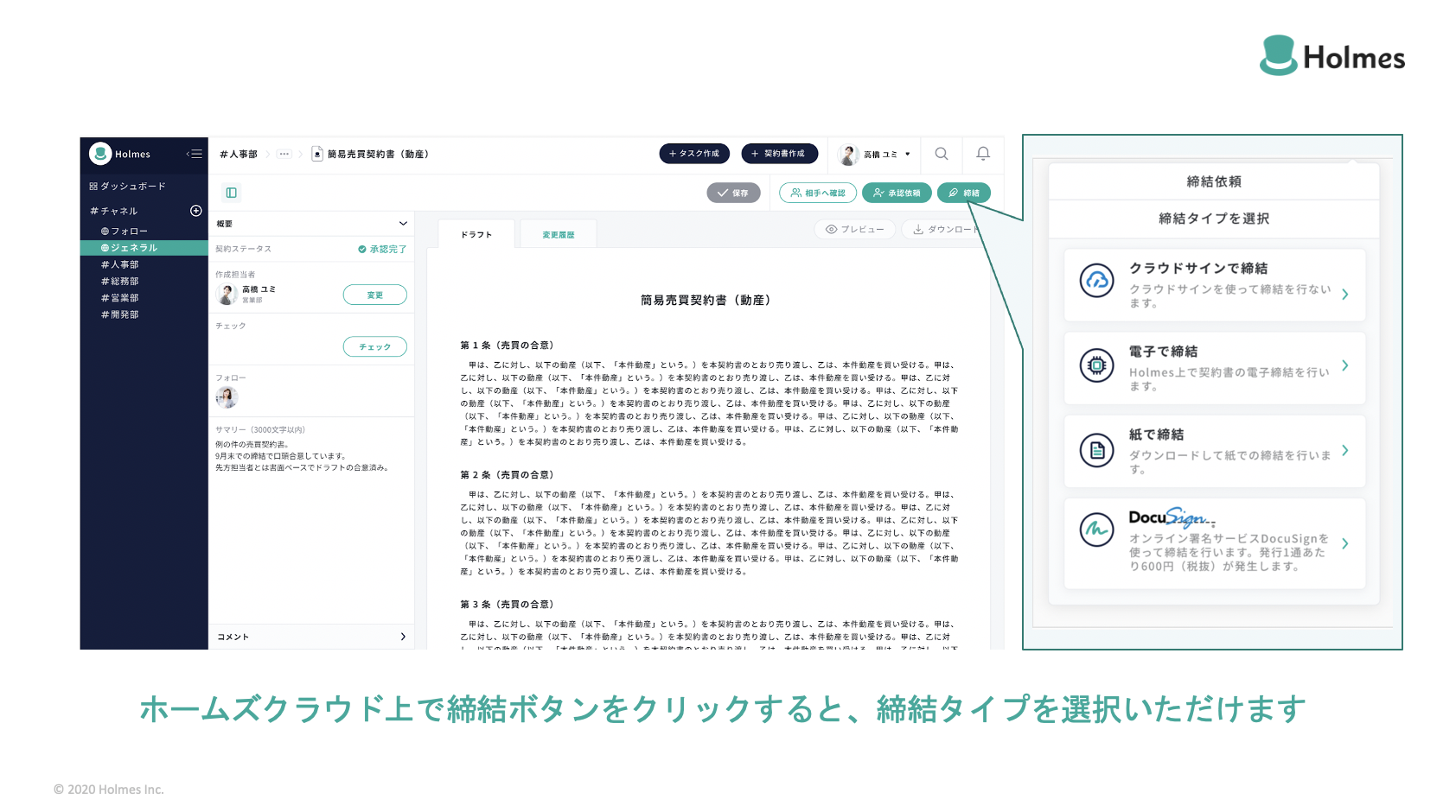 ホームズクラウドでの契約締結イメージ