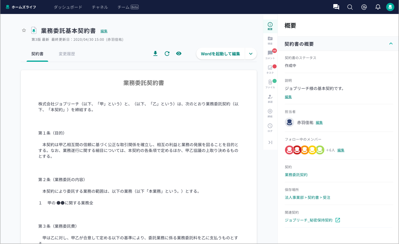 リニューアル後のダッシュボードUIイメージ