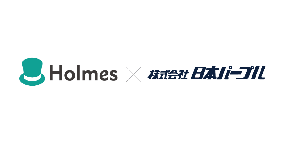 株式会社Holmes、株式会社日本パープルと法務DX推進を目的に業務提携。シームレスな紙の契約書スキャンと保管を実現