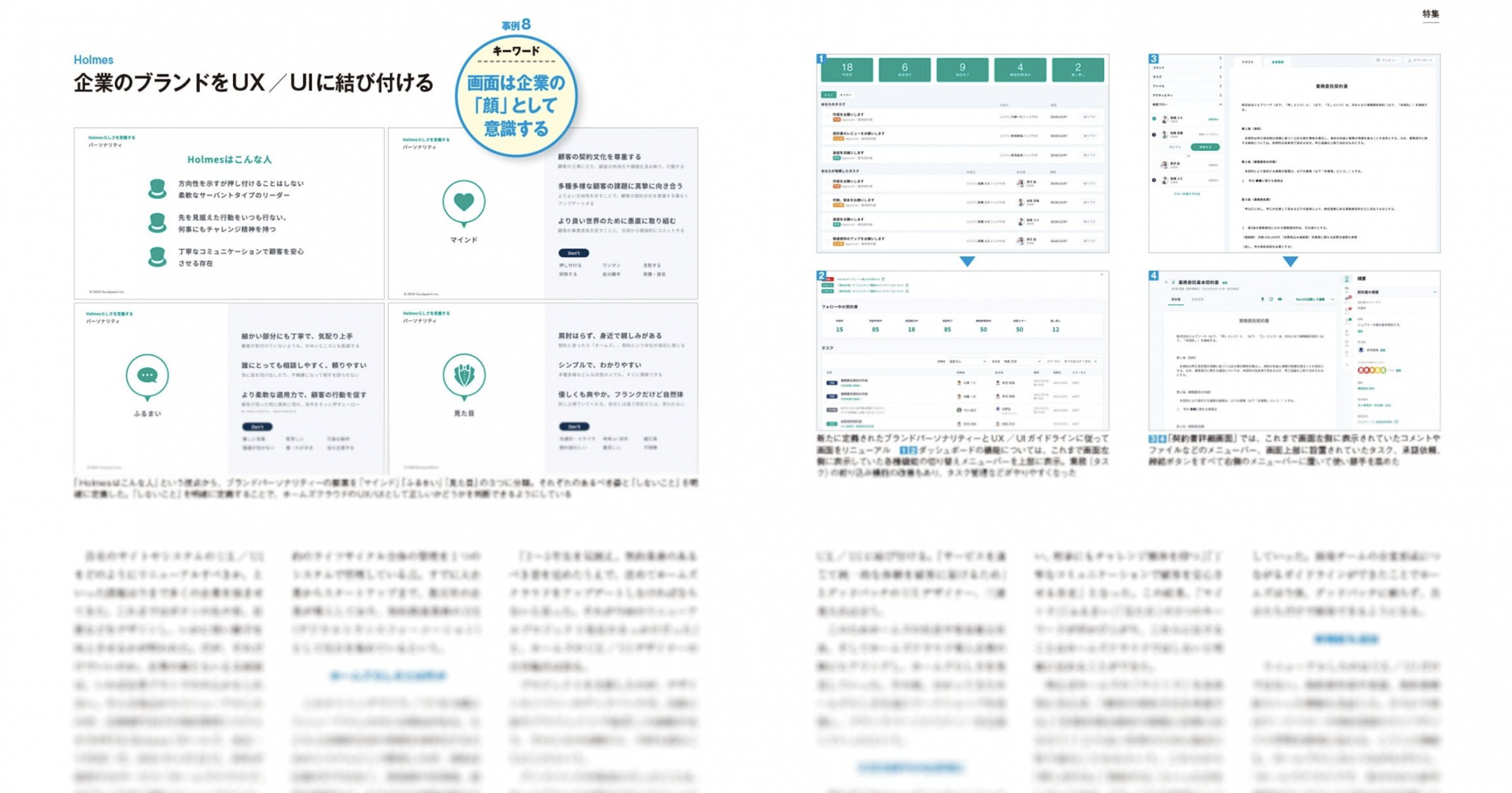 日経デザイン7月号にて「ホームズクラウド」リニューアルについて掲載いただきました