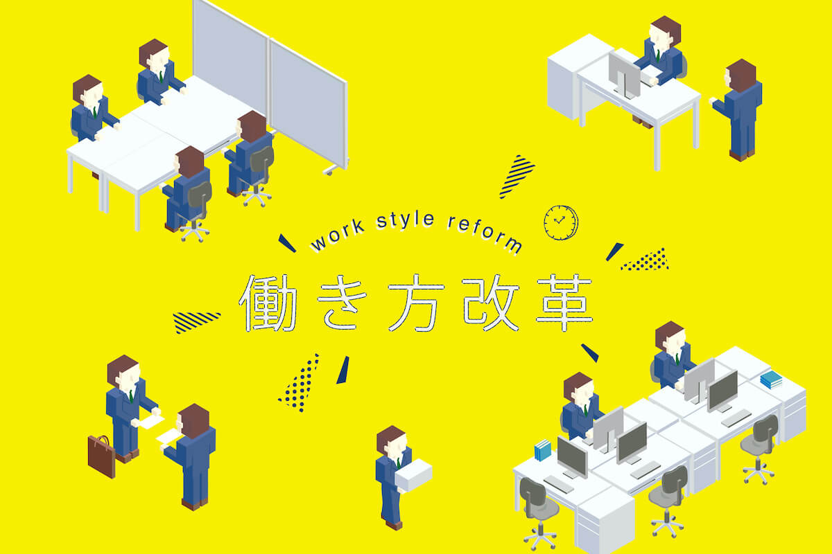 働き方改革 とは何だったのか 変わった Or 変わらない 3年間を振り返る Contracts Clm コントラクツ Clm Contracts コントラクツ 株式会社