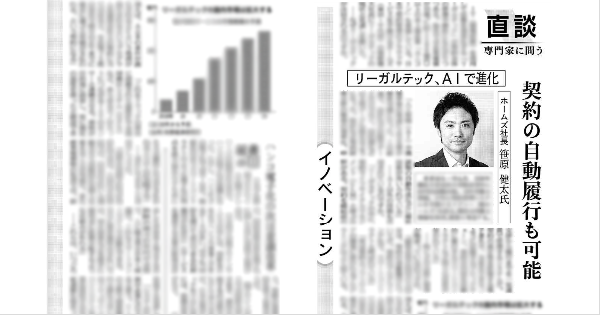日経産業新聞にて、CEO笹原のインタビューが掲載されました