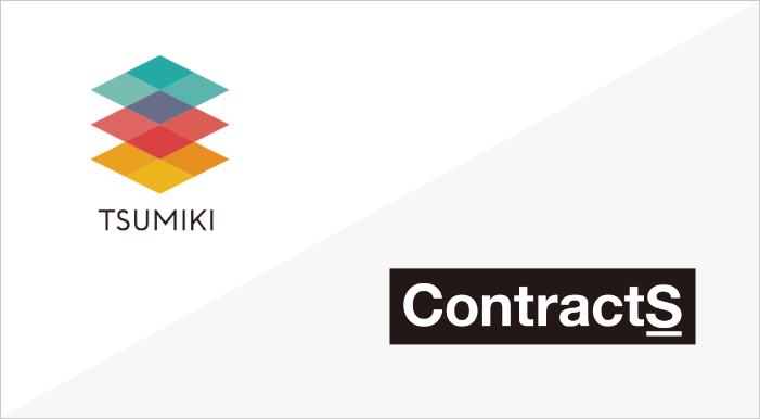 株式会社つみき様にContractS CLMを導入いただきました