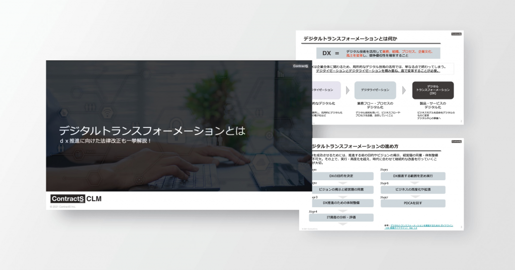 デジタルトランスフォーメーション進め方ガイド