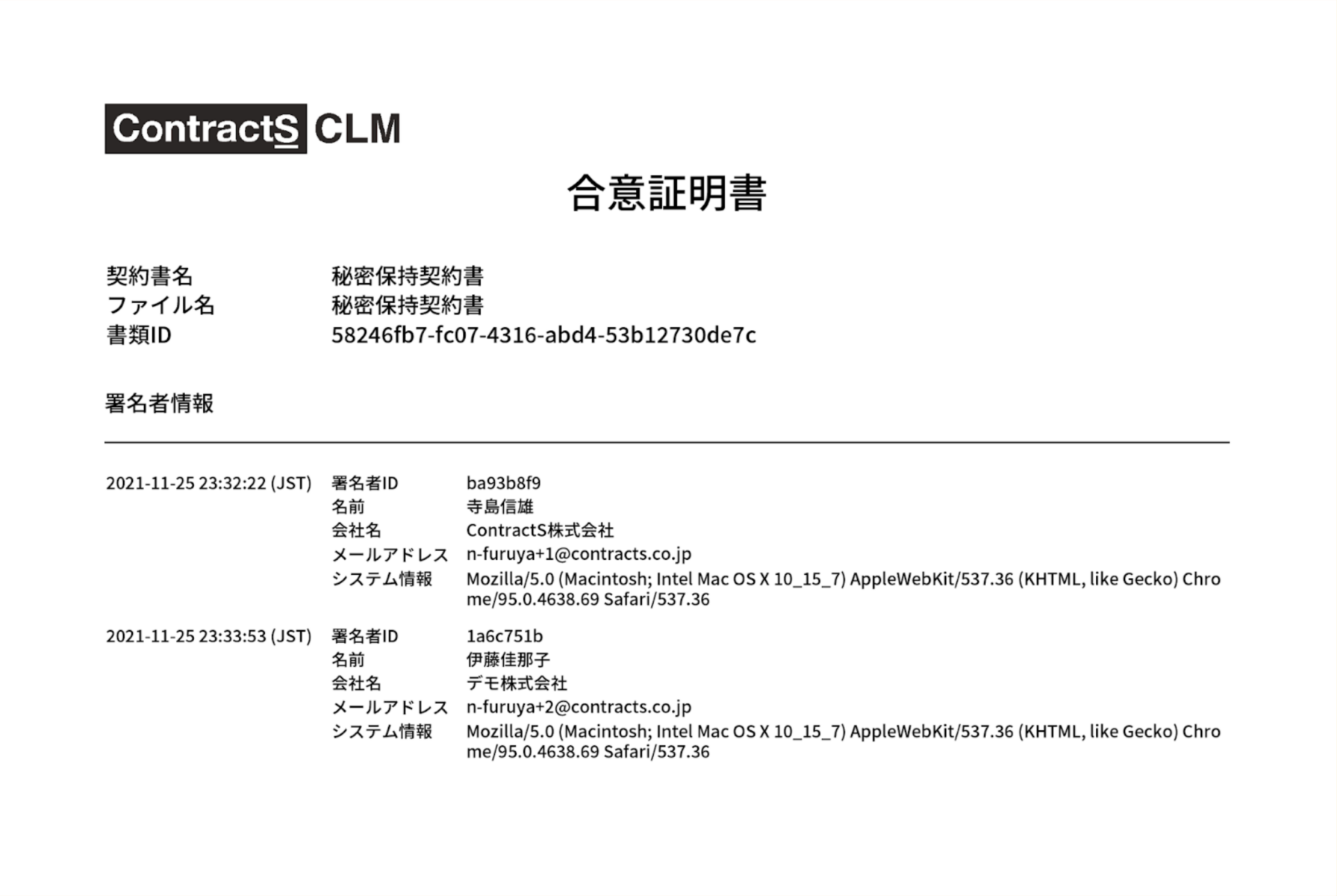 合意証明書のサンプル