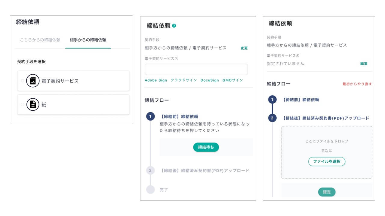 「相手方からの締結依頼」のUIイメージ