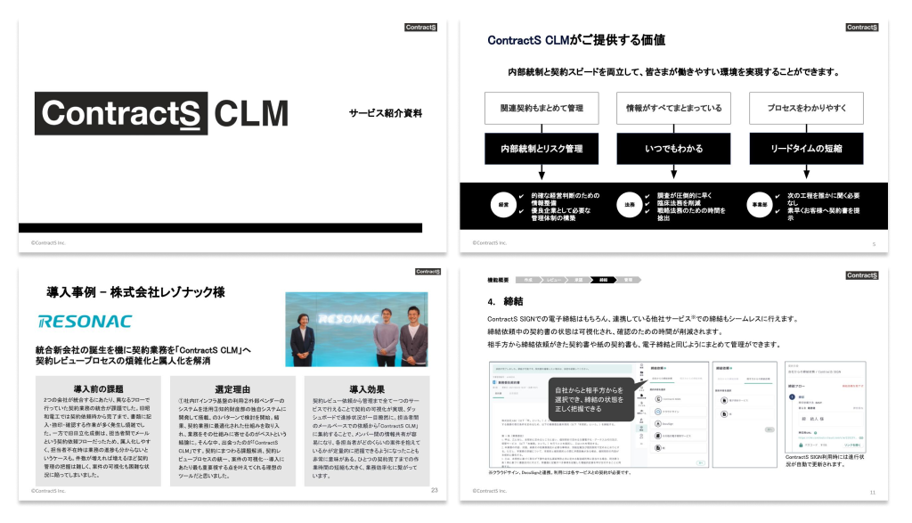 ContractS CLM サービス紹介資料