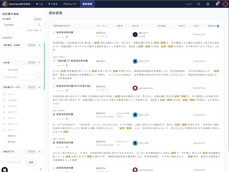 全文検索の画面イメージ
