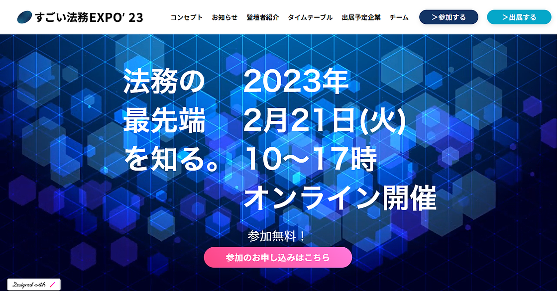 【2/21(火)開催】「すごい法務EXPO’ 23」へContractSが出展します