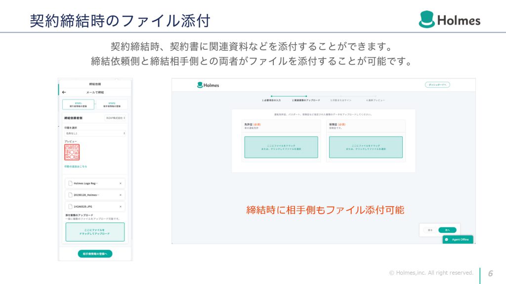 締結時に相手方もファイル添付可能。