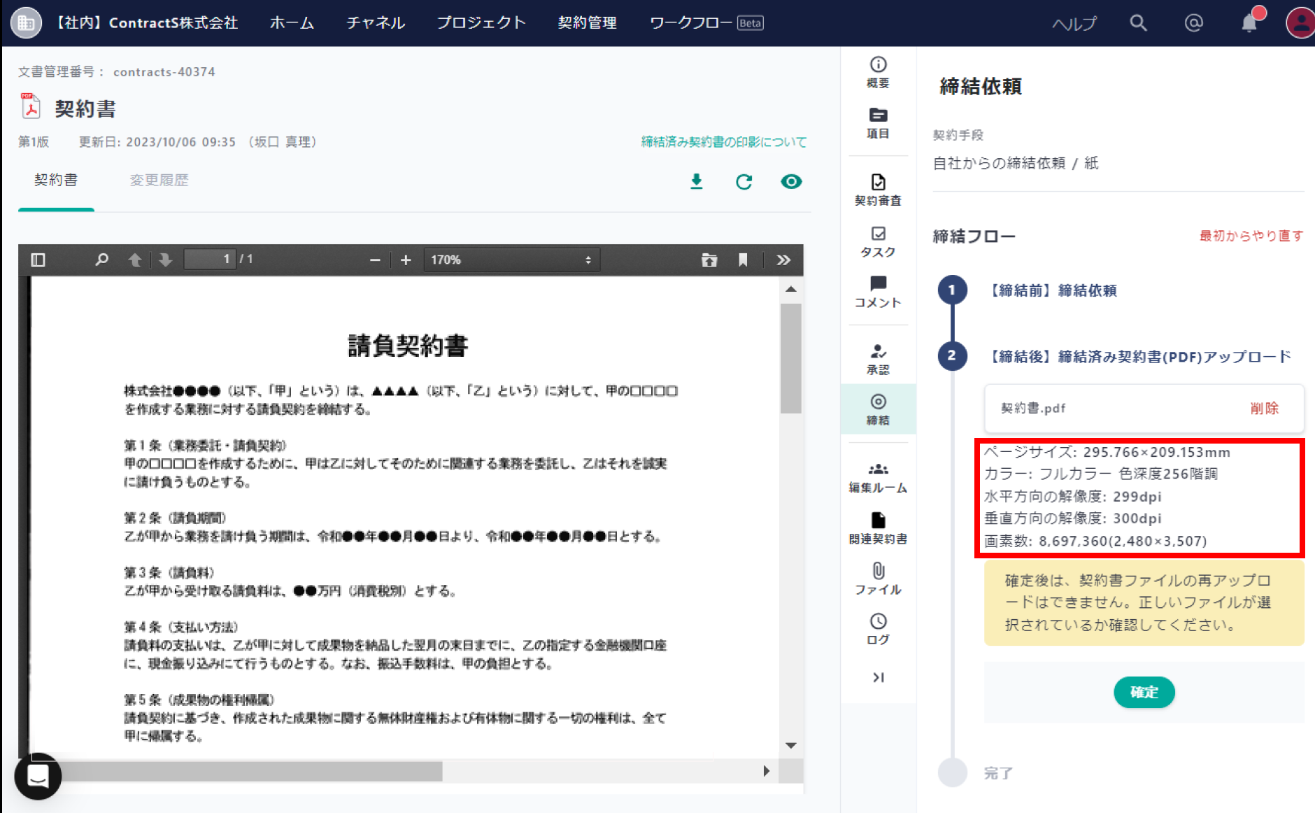 スキャナ保存の要件で確認が必要な事項が画面に表示されます