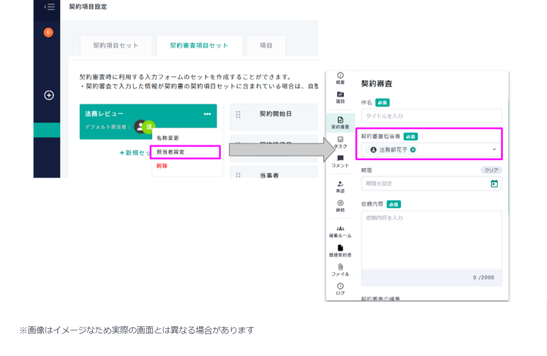 担当者設定の操作イメージ