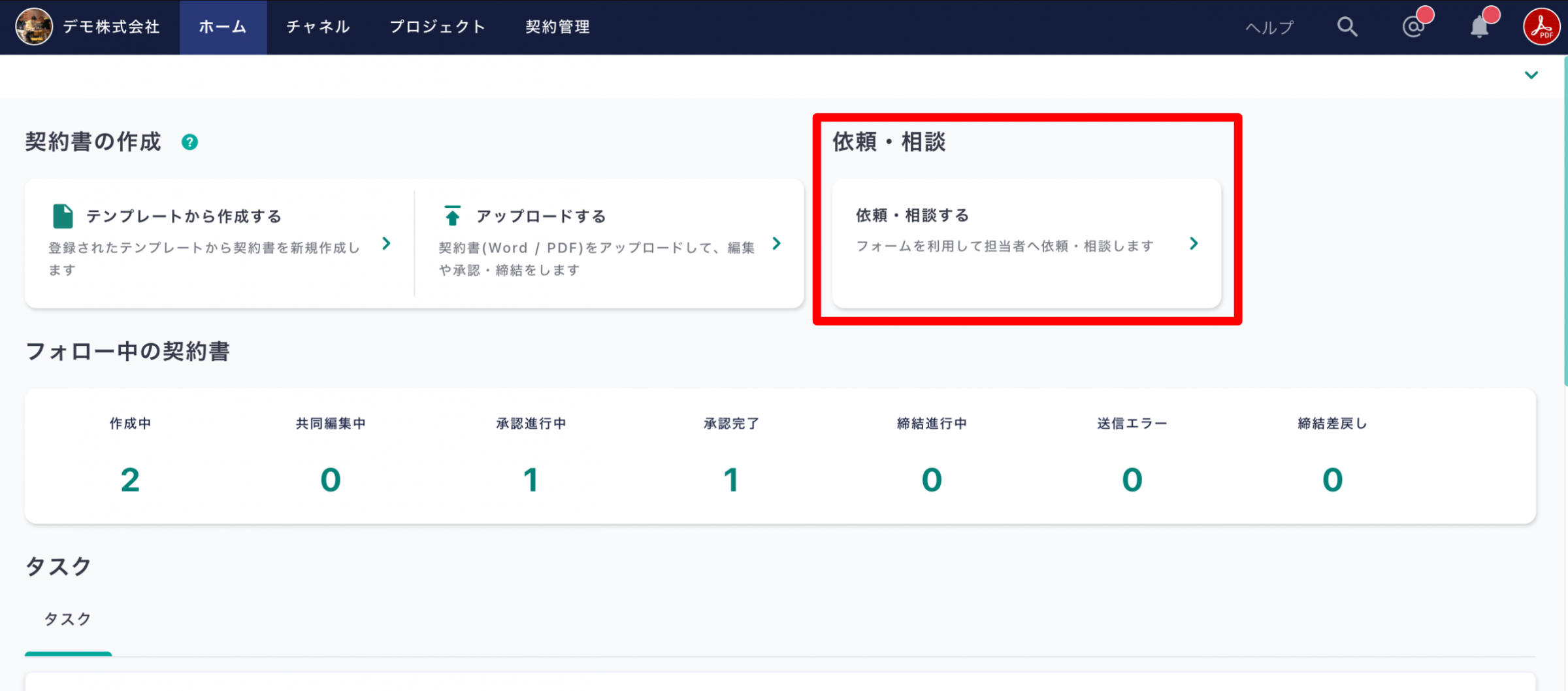 ContractS CLM操作画面