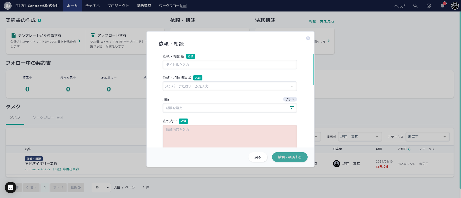 依頼相談フォーム