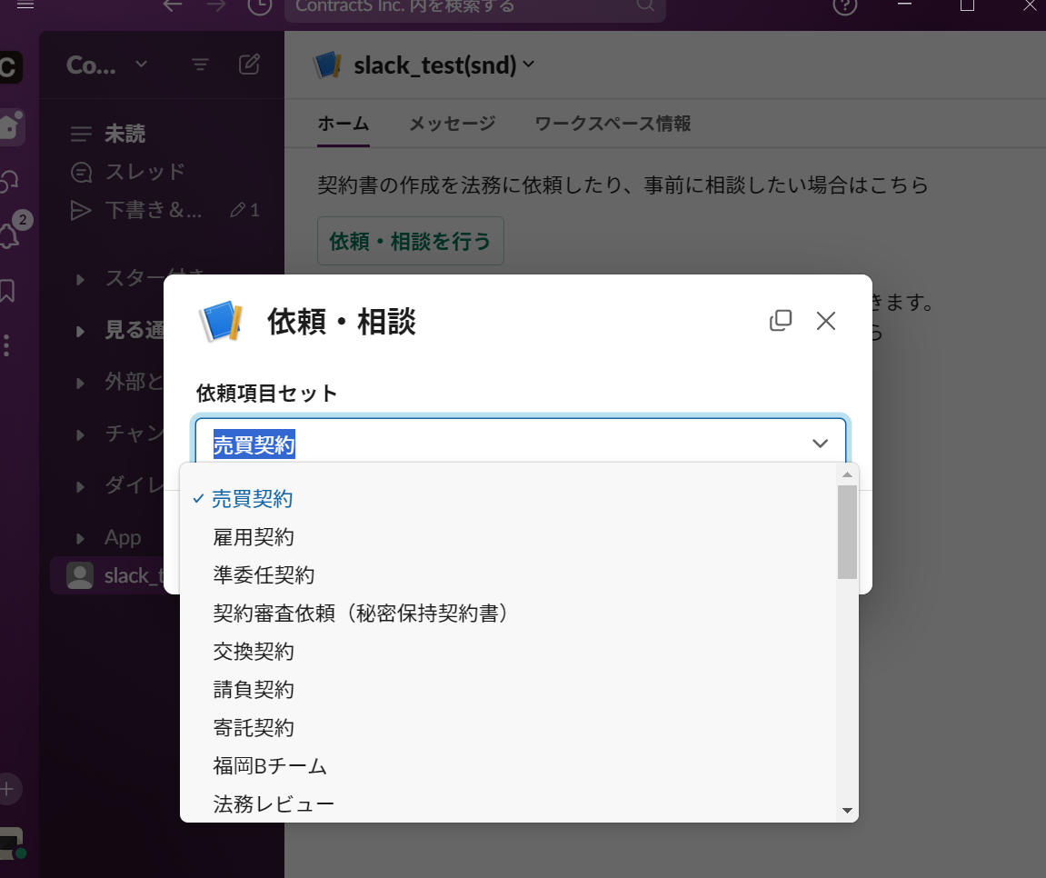Slackからの作成依頼・相談イメージ