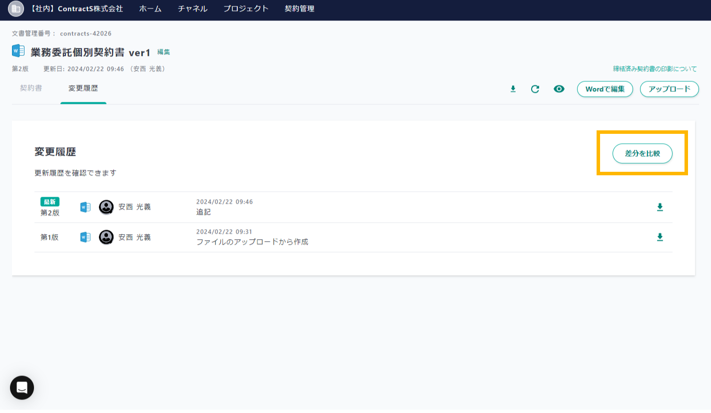 差分比較機能イメージ
