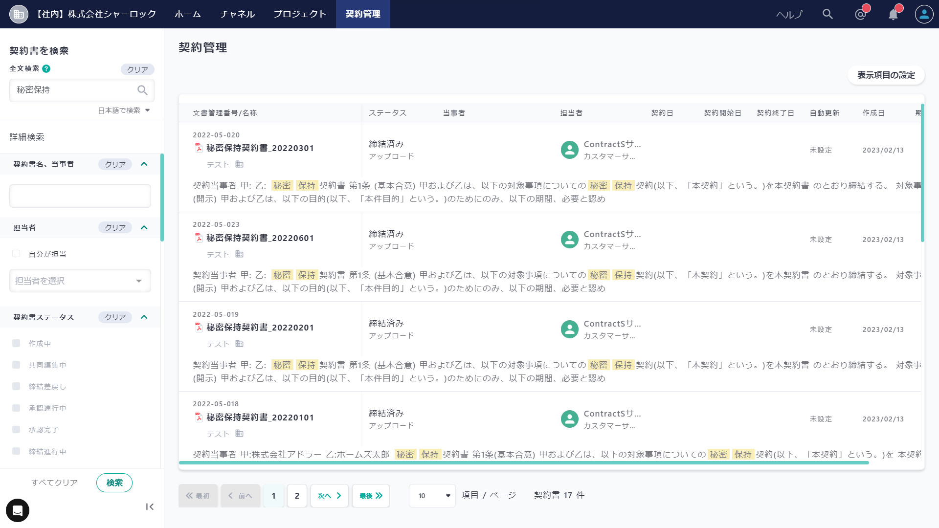 全文検索のイメージ