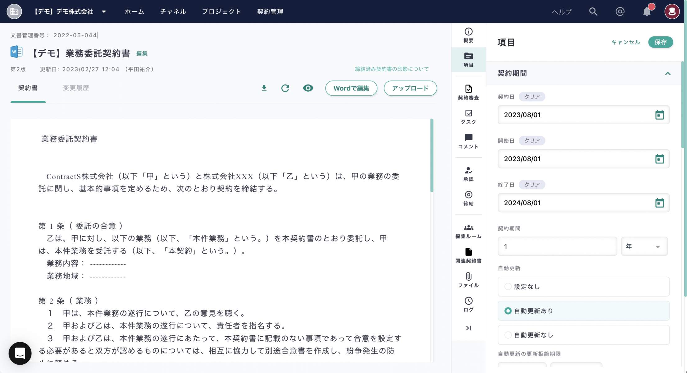 AI-OCR作動後のイメージ