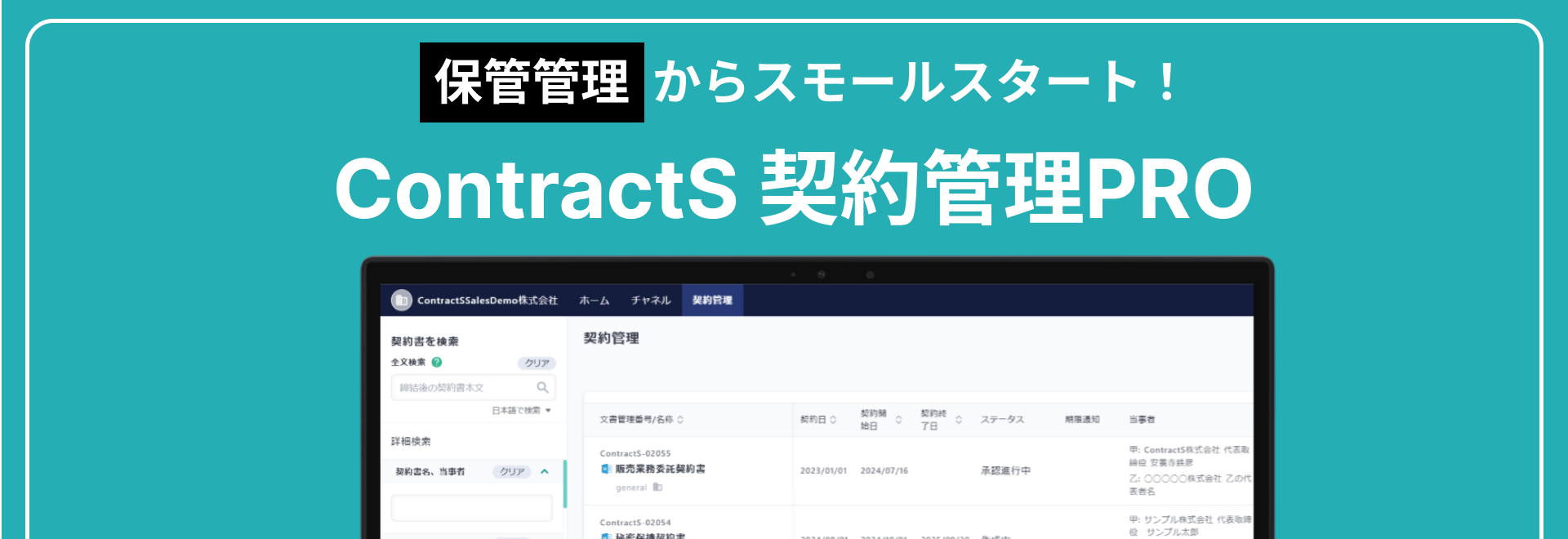 ContractS契約管理PRO