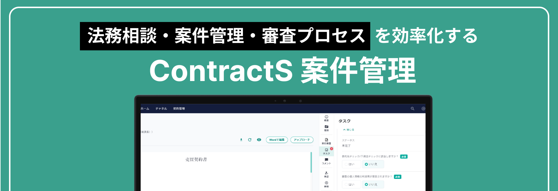 ContractS案件管理