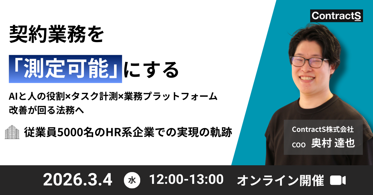 【3/4(水)開催】即日で審査が終わる会社と、終わらない会社の違い― 審査プロセス“構造診断”で見えるボトルネック