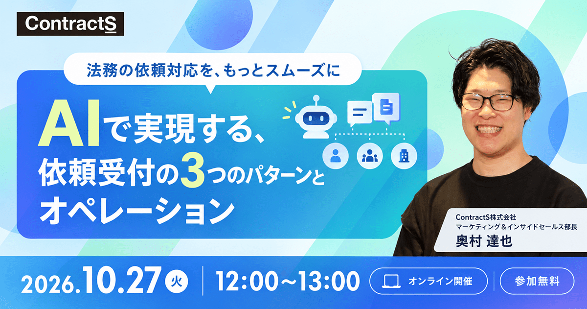 【10/27(火)開催】AIで実現する、依頼受付の3つのパターンとオペレーション